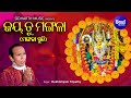 Jaya Tu Mangala Maago Jay Harachandi - MAA Mangala Bhajan | Dukhishyam Tripathy | Sidharth Bhakti