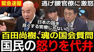 「インドは1ヶ月でできた」消費税ゼロなぜ日本は1年半かかるのか 百田直樹が財務省の説明を完全否定【国会切り抜き】【政治VIEW】