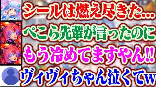 ぺこら先輩に誘われてヴィヴィちゃんはシール帳を注文したのに先にシール帳に燃え尽きたぺこらww【ホロライブ/兎田ぺこら/綺々羅々ヴィヴィ】