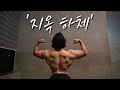 차라리 죽여줘…(feat.한의사)