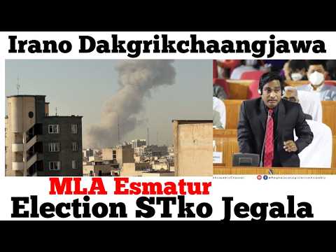 4 March 2026  |Irano Dakgrikchaangjawa  |MLA Esmatur Election STko Jegala |Garo News |News