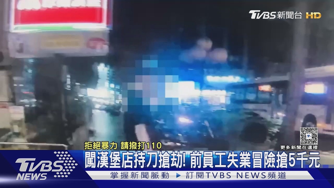 影音／離職前員工缺錢　女熟門熟路「持菜刀搶劫」速食店