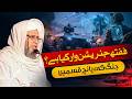 What Is Fifth Generation Warfare Mufti Abdul Raheem
