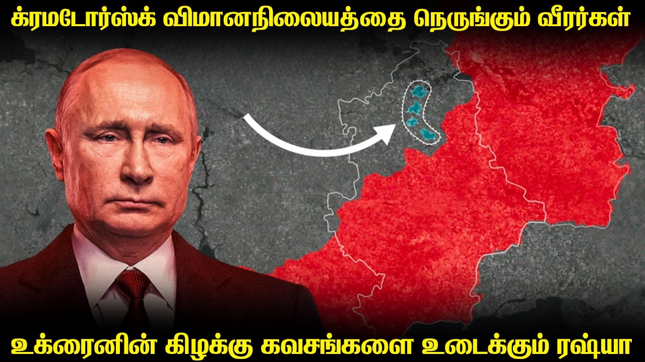 வெறும் 5கிமீ தொலைவில் டான்பாஸ் விமானநிலையம் | மலைப்ப