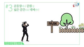 Download the video "실외에 있을 때 지진국민행동요령"