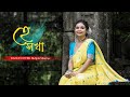 Hey Shokha (হে সখা, মম হৃদয়ে রহো) - Dance Cover By BIDIPTA SHARMA 🌸| Rabindra Jayant