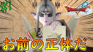 俺の正体がバレただと!?【ドラクエ10】part7～ドラゴンクエスト10初心者の旅～
