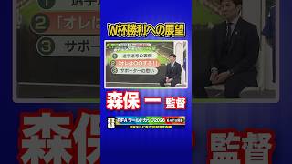Download lagu 【自分たち主導で考える】サッカー日本代表 森保一監督がnews zero生出演で語ったW杯勝利への展望 #shorts mp3