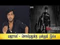 Madrasi Review Tamil Light