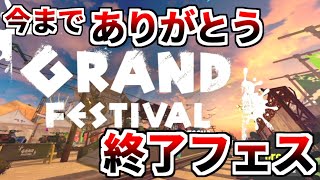 【完全初見】スプラトゥーン3グランドフェス中継【スプラ3】