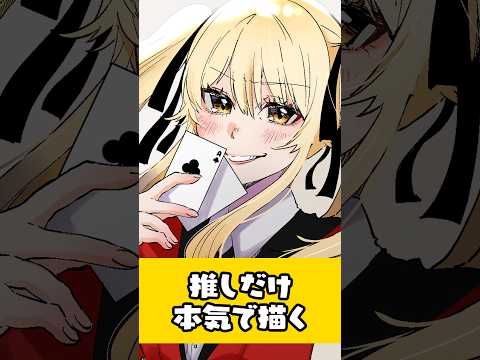 賭ケグルイ推しだけ本気で描く！ #p丸様 #イラスト #賭ケグルイ