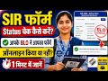 SIR Form Kaa Status Kaise Check Kare Approved Huwa Ya Nahi SIR Form Status Check Online 2026