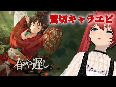 【リバース1999】 滑り込みでキャラエピやる 春や遅し 【バ美肉】