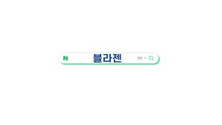 블라젠 기업 및 제품 소개