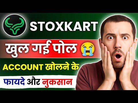 Stoxkart trading app short review | Stoxkart brokerage charges | Stoxkart demat account Pros & Cons