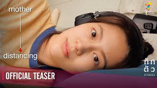 เมื่อแม่ของฉันเสี่ยงติดโควิด - 19 : Mother Distancing : กักตัว Stories เรื่องที่ 8 (Teaser)