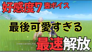 【原神】プルーネ（CV:長月あおい）塵歌壺完全ボイス集［好感度0～7］
