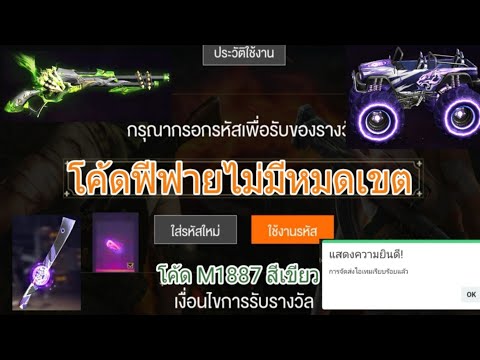 โค้ดฟีฟาย2023
