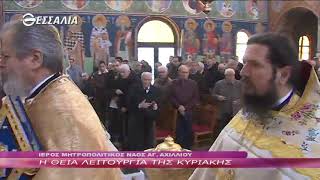 Η Θεία Λειτουργία της Κυριακής  03 3 2019