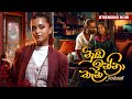 Yohani Nuba Inna Thana නුඹ ඉන්නා තැන Official Music Video