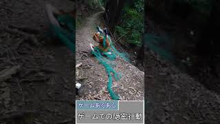 ゲームあるある「ゲーム内での隠密行動」#shorts