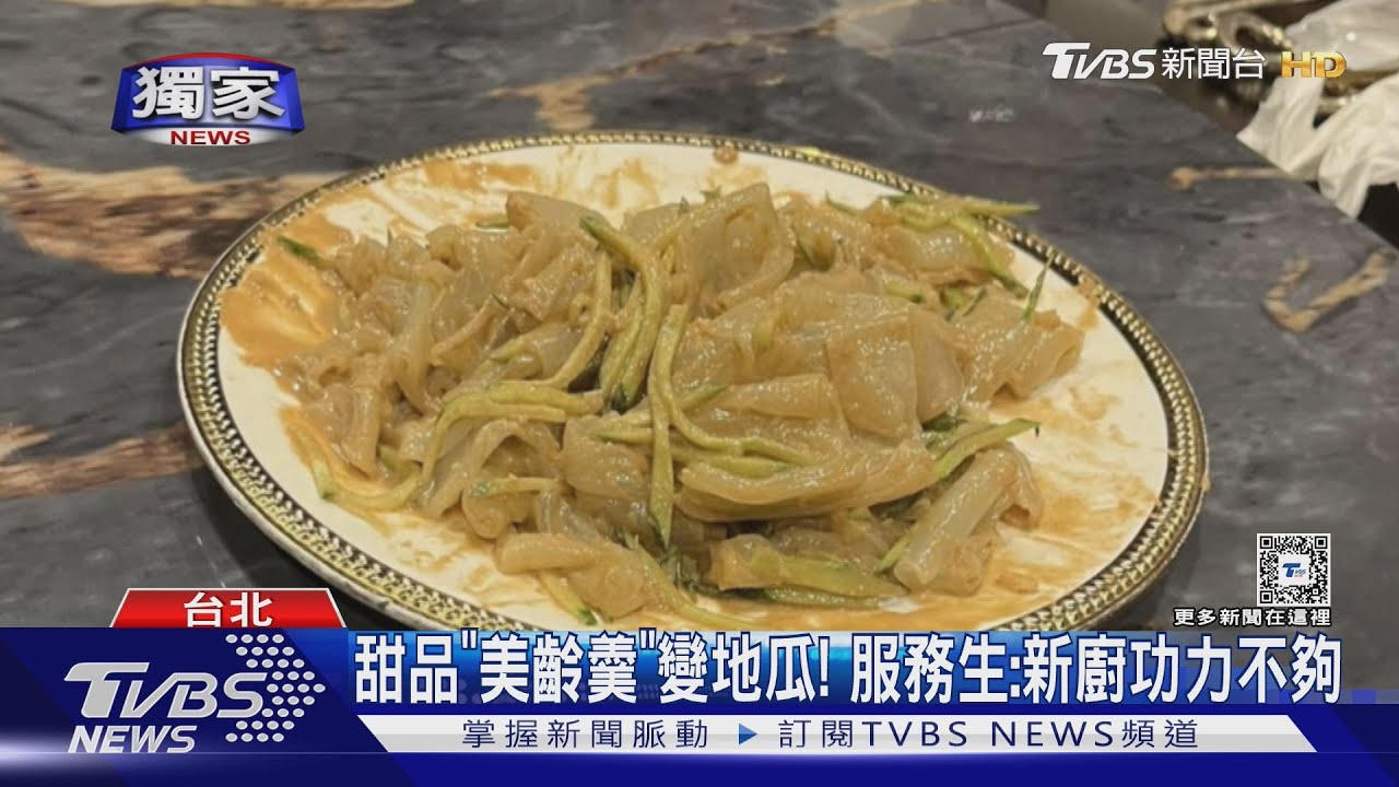 主廚突不幹!朝聖知名私廚慘踩雷 男:紅燒肉硬、甜品變地瓜