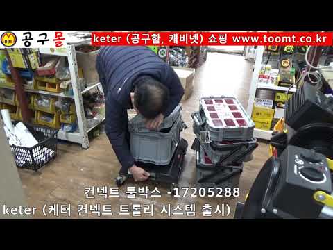 Keter CONNECT CANTILEVER organiser video