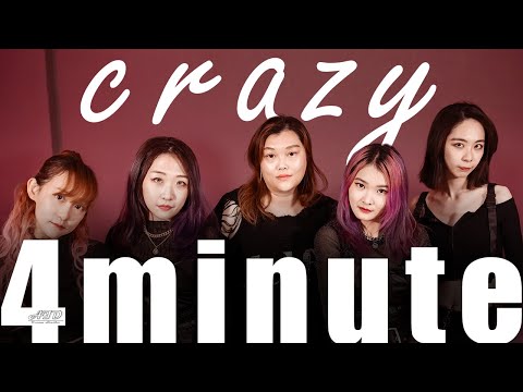 [ATD] 4MINUTE 포미닛  - ‘미쳐(Crazy)’  | 綠豆老師