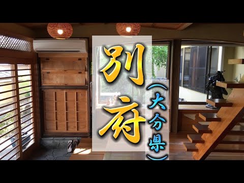【思い出温泉旅シリーズ３選】①別府温泉