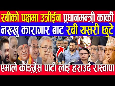 प्रधानमन्त्री कार्कीको अर्को फैसला ✌️ nepali news today |  aajaka mukhya samachar news nepali today