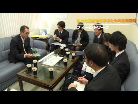 多摩大学 ゼミ紹介 ～奥山ゼミ～