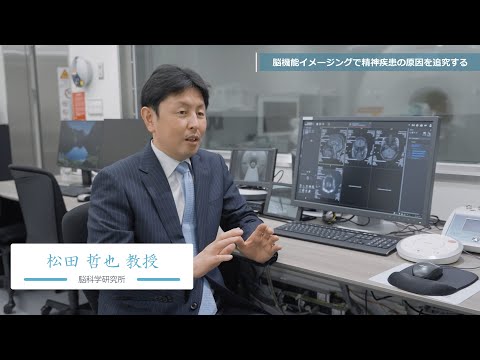 玉川大学脳科学研究所　研究者紹介　松田教授