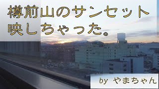 【北海道旅行記】樽前山のサンセット映しちゃった