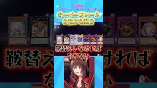 １配信でオーバーフレーム３枚ぶち抜き #遊戯王マスターデュエル #遊戯王 #yugioh #にじさんじ 【 にじさんじフミ 】