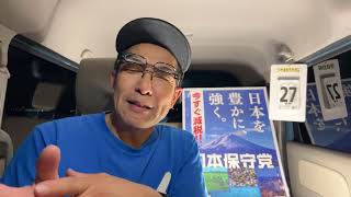 【#日本保守党】巨人の阿部監督について　食品消費税1%でも半年かかる⁉️など　雑談ライブ　23時45分から