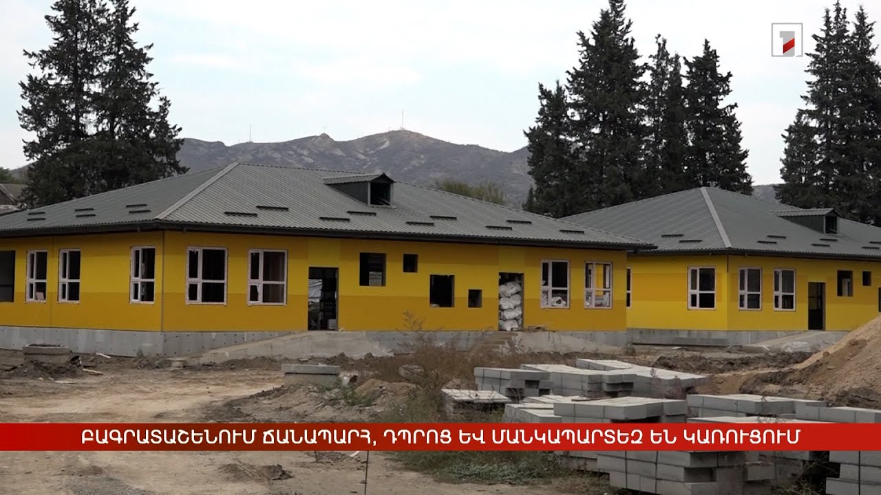 Մանկապարտեզ, դպրոց, ճանապարհ. Բագրատաշենում շինարարական եռուզեռ է