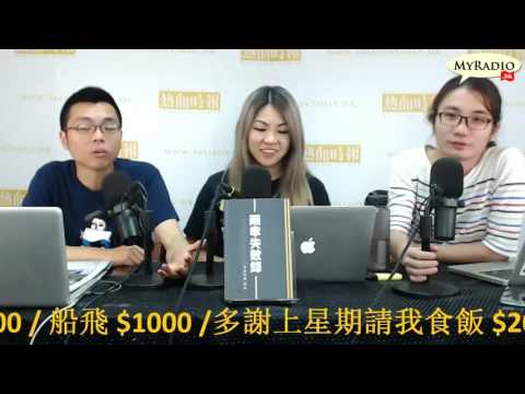 大香港早晨 160916  ep670  p2 of 4  iPhone7首日開售－Christine推介大黑7plus:o)