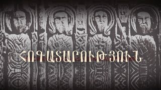 Հոգատարություն. մեկնում է Տ. Մարկոս քահանա Մանգասարյանը
