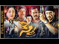 Sye Kannada HD Movie | Sudeep | Kaniha | Pasupathy | Kiccha Sudeep's Sye Movie