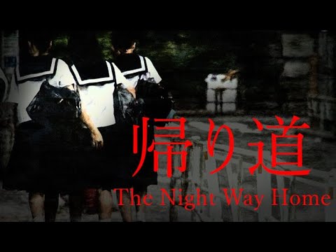 The quest for 400 yen | The night way home