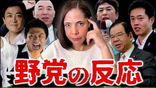【野党の反応】高市早苗を支持する人と反対する人の違いを解説します