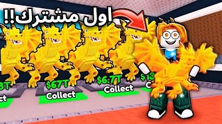 طورت حساب اول مشترك بالقناة في ماب السرقة! / حرقت حسابه سيكرتات!! ????| Steal A Brainrot