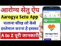 Aarogya Setu App Kaise Chalate Hai How To Use Arogya Setu App In Hindi Arogya Setu App