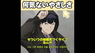 ※声真似無し 　何気ないやさしさ　保科宗四郎 20251022　保科総四郎　　　#怪獣8号 #short  #shorts #保科宗四郎