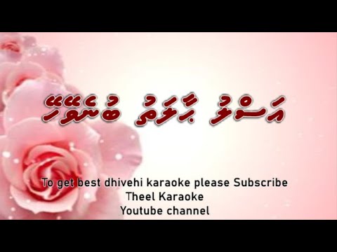 Aslu haalathu buneveyhey DUET by Theel Dhivehi karaoke lava track