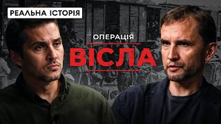 Як в Польщі депортували українців?