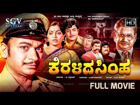 Keralida Simha Kannada Movie 1981[ FULL HD ] Dr Rajkumar's Blockbuster Kannada Old Movie