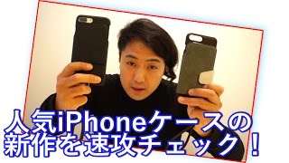iPhone 7/7 Plus用手帳型ケース『RAKUNI（ラクニ）』PU版を発売日に速攻インプレ！ (製品提供: RAKUNI)
