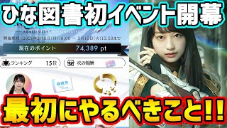 【ひな図書】ついに初イベント開催！最初にあるべきこと＆注意するべきこと！