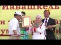 В Татарстане прошел конкурс чувашского народного творчества 